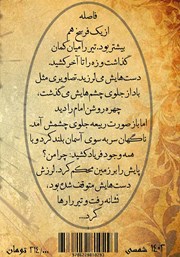 پشت جلد کتاب کتاب عشق در برابر عشق پشت جلد کتاب کتاب عشق در برابر عشق