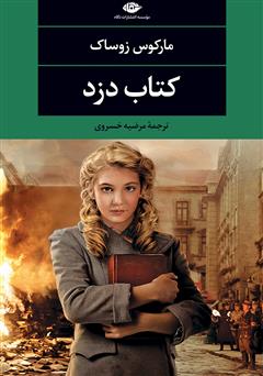 معرفی و دانلود کتاب دزد