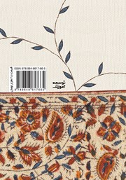 پشت جلد کتاب کتاب چندین نوشته کوتاه برای آن مهربان بردبار پشت جلد کتاب کتاب چندین نوشته کوتاه برای آن مهربان بردبار