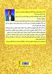 پشت جلد کتاب کتاب راهنمای جامع طلا