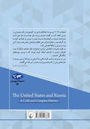 پشت جلد کتاب کتاب آمریکا و روسیه