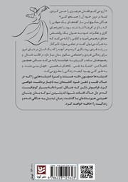 پشت جلد کتاب کتاب دل پاک، پایان خوش پشت جلد کتاب کتاب دل پاک، پایان خوش