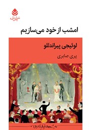 معرفی و دانلود کتاب امشب از خود میسازیم