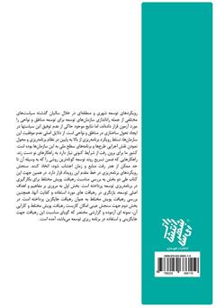 پشت جلد کتاب کتاب پویش مختلط و برنامه ریزی توسعه در ایران پشت جلد کتاب کتاب پویش مختلط و برنامه ریزی توسعه در ایران