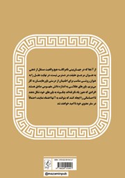 پشت جلد کتاب کتاب آگاهی از ناآگاهی