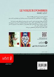 پشت جلد کتاب کتاب دزد سایهها پشت جلد کتاب کتاب دزد سایهها