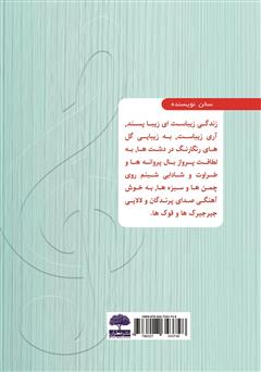 پشت جلد کتاب کتاب آخرین نت زندگی پشت جلد کتاب کتاب آخرین نت زندگی