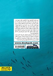 پشت جلد کتاب کتاب نهنگ گمشده