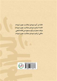 پشت جلد کتاب کتاب پیرامون