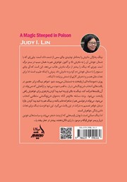 پشت جلد کتاب کتاب جادوی غوطه‌ور در زهر - جلد اول