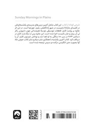پشت جلد کتاب آخرین یکشنبه پشت جلد کتاب آخرین یکشنبه