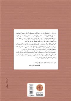 پشت جلد کتاب کتاب عشق و ازدواج در قرون وسطی پشت جلد کتاب کتاب عشق و ازدواج در قرون وسطی