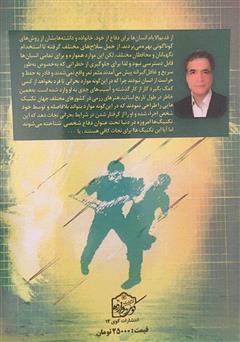پشت جلد کتاب کتاب هنر دفاع شخصی از نگاهی دیگر