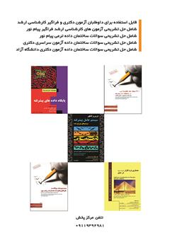 پشت جلد کتاب کتاب 600 مسئله چند گزینه‌ای در ساختمان داده