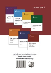 پشت جلد کتاب کتاب قانون مجازات اسلامی پشت جلد کتاب کتاب قانون مجازات اسلامی