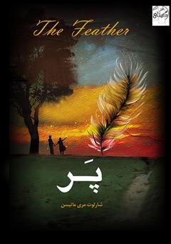 معرفی و دانلود کتاب پر