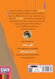 پشت جلد کتاب کتاب یک گربهی گمشده پشت جلد کتاب کتاب یک گربهی گمشده