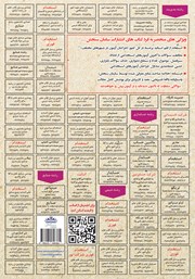 پشت جلد کتاب کتاب استخدامی دانش علوم بانکی (اطلاعات عمومی بانک‌ها)