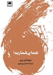 معرفی و دانلود کتاب شما بی‌شمارید!
