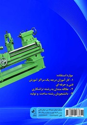 پشت جلد کتاب کتاب آموزش تراشکاری درجه 1