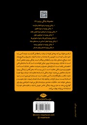 پشت جلد کتاب کتاب زندگی روزمره خدایان یونان باستان پشت جلد کتاب کتاب زندگی روزمره خدایان یونان باستان