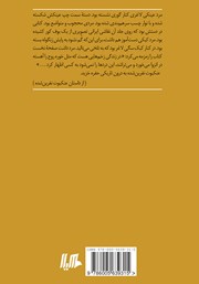 پشت جلد کتاب کتاب چشم هیچکاک پشت جلد کتاب کتاب چشم هیچکاک