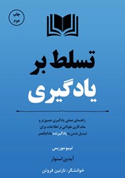 کتاب صوتی تسلط بر یادگیری
