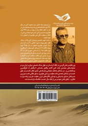 پشت جلد کتاب کتاب خلبان مشاور