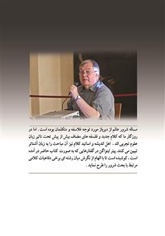 پشت جلد کتاب کتاب میان‌رشتگی در الهیات و کلام (مسأله شر)