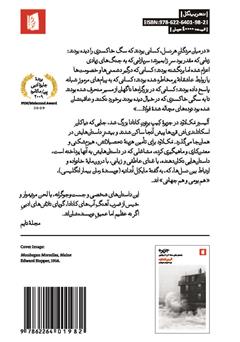 پشت جلد کتاب کتاب دومین بهار: داستانهای دهه 80 و 90 میلادی پشت جلد کتاب کتاب دومین بهار: داستانهای دهه 80 و 90 میلادی