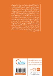 پشت جلد کتاب کتاب از پایش تا آفرینش پشت جلد کتاب کتاب از پایش تا آفرینش