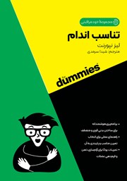 معرفی و دانلود کتاب تناسب اندام
