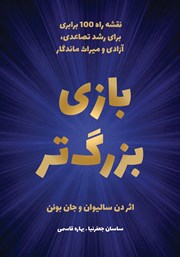 کتاب بازی بزرگتر