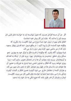 پشت جلد کتاب کتاب از گام تا پرواز پشت جلد کتاب کتاب از گام تا پرواز