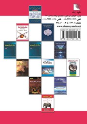 پشت جلد کتاب کتاب امنیت شبکه پیشرفته