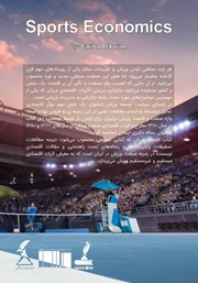 پشت جلد کتاب کتاب اقتصاد ورزش پشت جلد کتاب کتاب اقتصاد ورزش