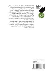 پشت جلد کتاب کتاب فروید و غیر اروپاییها پشت جلد کتاب کتاب فروید و غیر اروپاییها