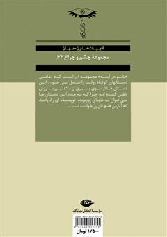 پشت جلد کتاب کتاب بانو در آینه
