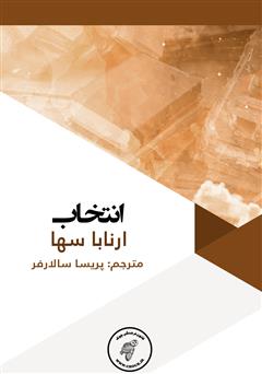 معرفی و دانلود کتاب انتخاب