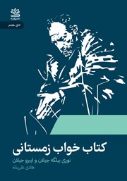 معرفی و دانلود کتاب خواب زمستانی