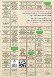 پشت جلد کتاب کتاب استخدامی آسیب شناسی اجتماعی پشت جلد کتاب کتاب استخدامی آسیب شناسی اجتماعی