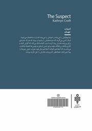 پشت جلد کتاب مظنون