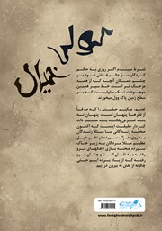 پشت جلد کتاب کتاب کولی خیال پشت جلد کتاب کتاب کولی خیال