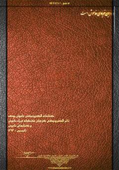 پشت جلد کتاب کتاب مثنوی معنوی - دفتر سوم پشت جلد کتاب کتاب مثنوی معنوی - دفتر سوم