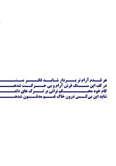 پشت جلد کتاب کتاب اشعار خیس