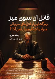 معرفی و دانلود کتاب چارلز ادموند کالن