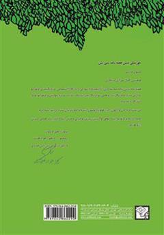 پشت جلد کتاب کتاب درخت بخشنده: باغیشلایان آغاج (The giving tree) پشت جلد کتاب کتاب درخت بخشنده: باغیشلایان آغاج (The giving tree)