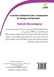 پشت جلد کتاب کتاب برگزیده‌ای از اصول ایمنی در صنعت برای مدیران و کارشناسان
