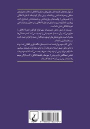 پشت جلد کتاب کتاب پدیدارشناسی تجربه اخلاقی پشت جلد کتاب کتاب پدیدارشناسی تجربه اخلاقی