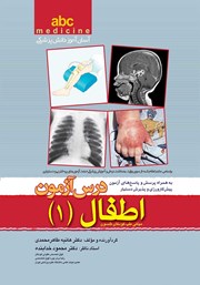 معرفی و دانلود کتاب درس آزمون اطفال 1